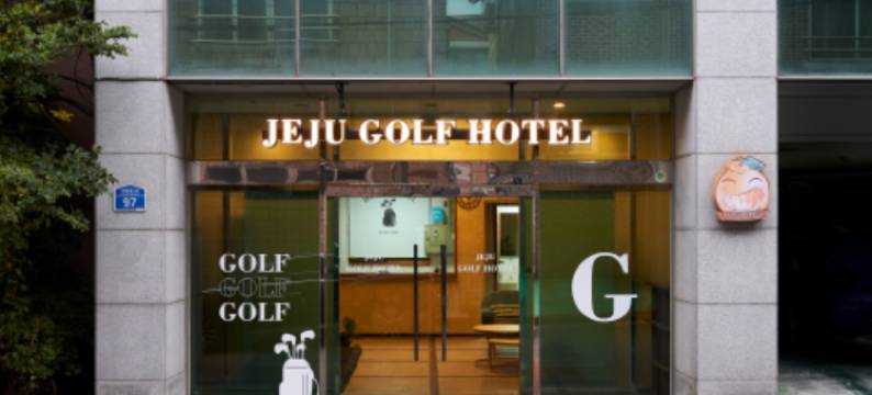 济州高尔夫酒店(Jeju Golf Hotel)图片