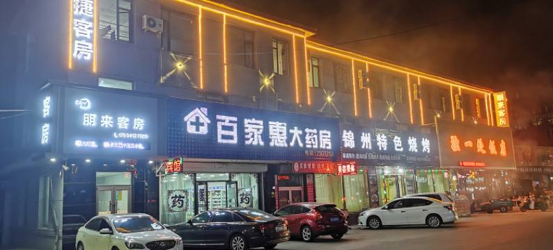 岫岩朋来快捷客房图片