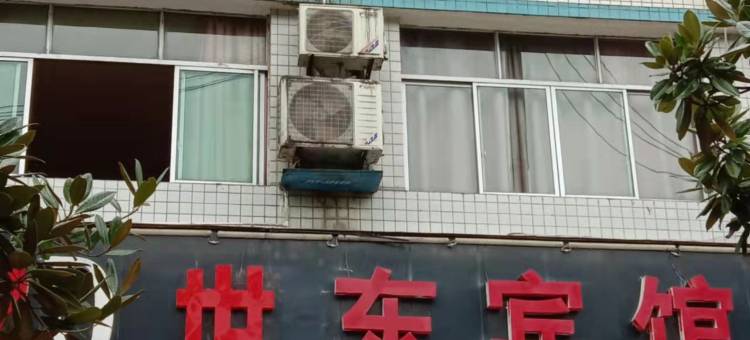 三穗世东宾馆图片