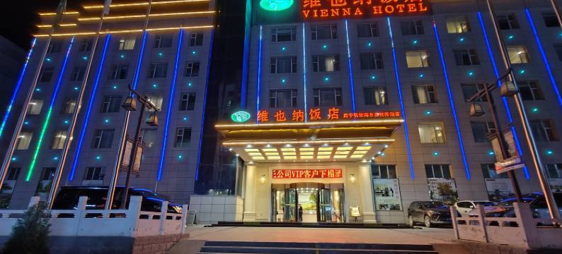 维也纳饭店(西宁机场海东高铁西站店)图片