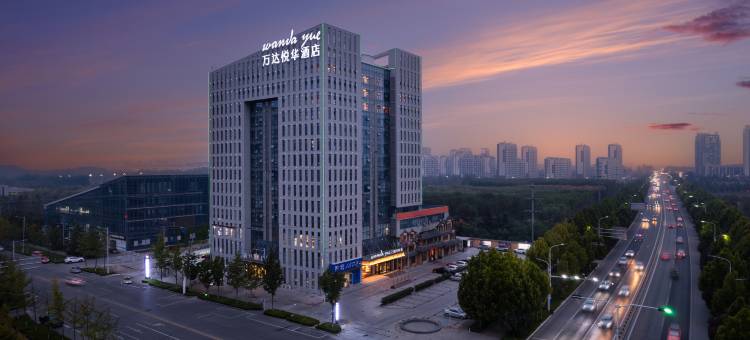 平邑万达悦华酒店图片