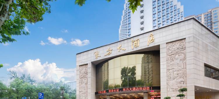 西安东方大酒店(赛格国际购物中心小寨地铁站店)图片