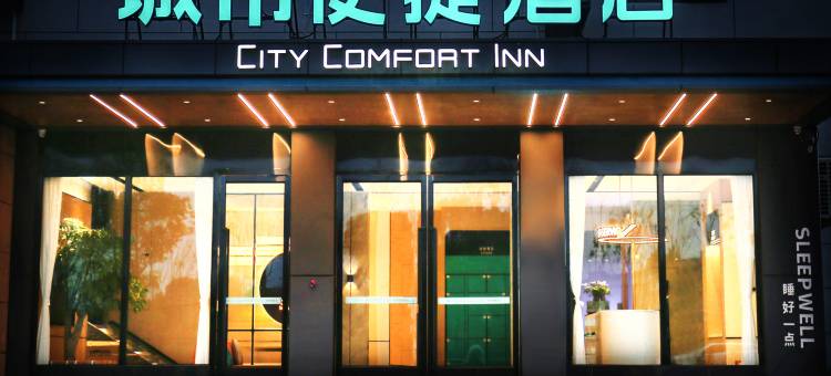 城市便捷酒店(黄石大冶汪仁工程职业学院店)图片