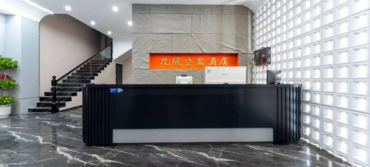 九号公寓酒店(潢川三环路店)图片