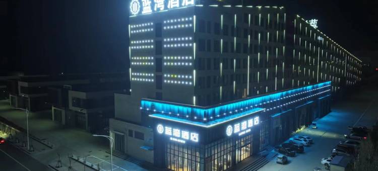 蓝湾酒店(泌阳铜山湖大道店)图片