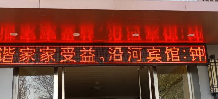 贵溪沿河宾馆图片