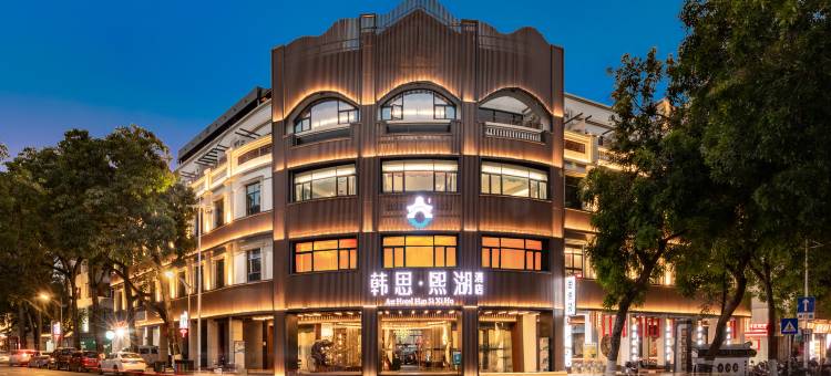 韩思·熙湖酒店(潮州古城牌坊街店)图片