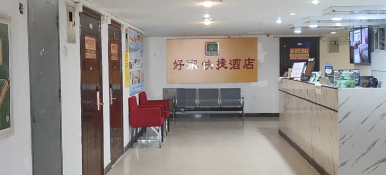 好家快捷酒店(西安火车站五路口地铁站店)图片