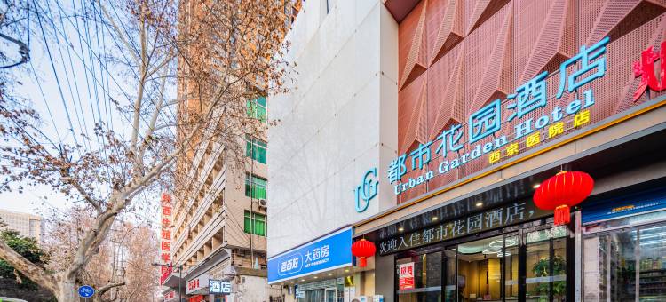 都市花园酒店(西安西京医院康复路地铁站店)图片