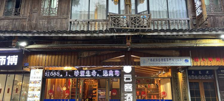 三江云客酒店图片