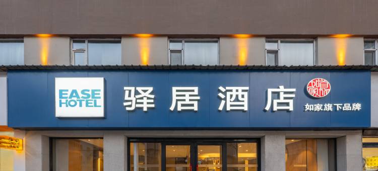 如家驿居酒店(太原柳巷钟楼街店)图片