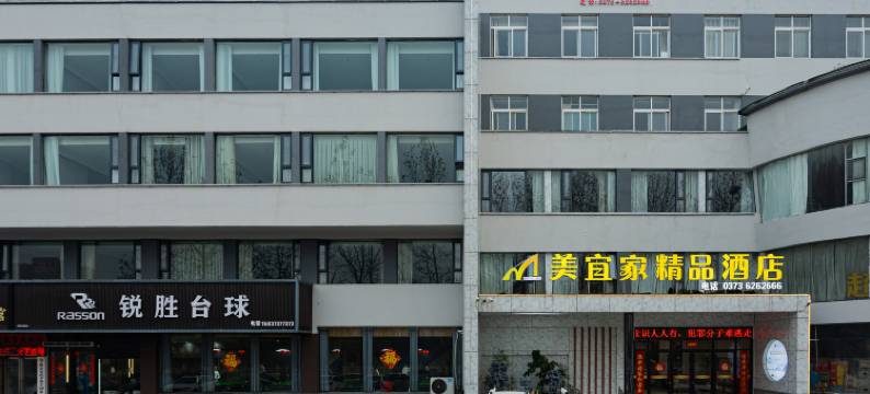 美宜家连锁酒店(辉县太行大道店)图片
