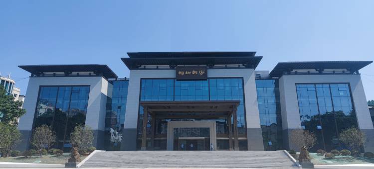 蓬安相如饭店图片