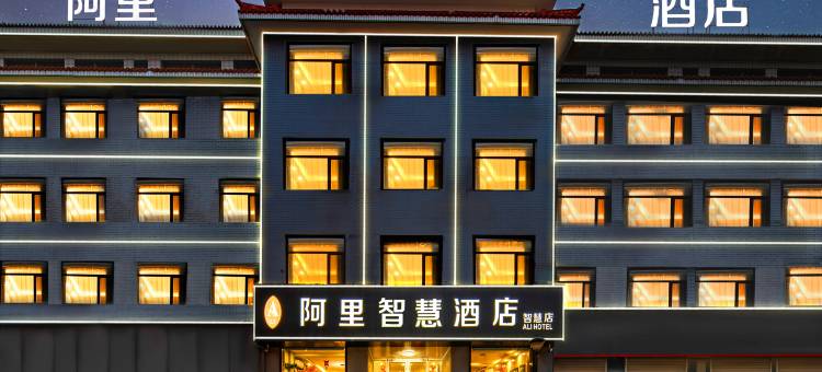 阿里酒店(莱阳市政府店)图片