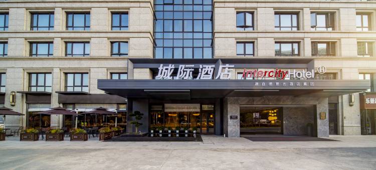 南京泛悦广场城际酒店图片
