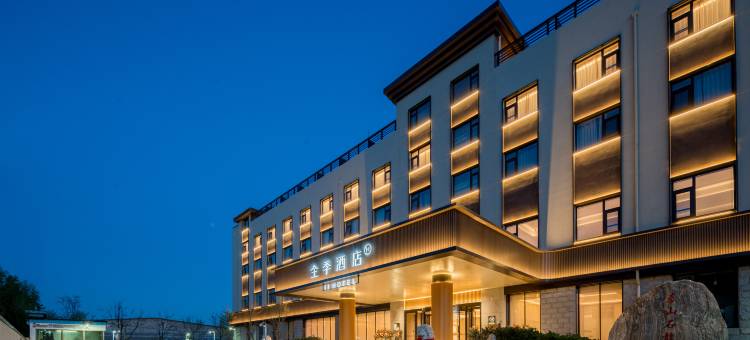 全季酒店(北京昌平小汤山温泉度假区店)图片