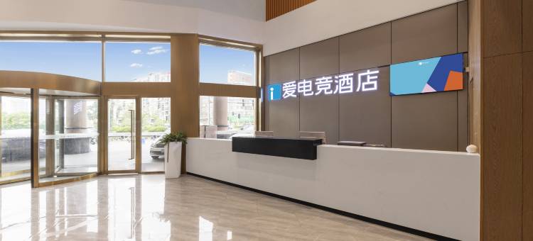 爱电竞酒店(广州花都广场店)图片