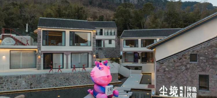 尘境·峨嵋汤泉民宿(温岭峨嵋山店)图片