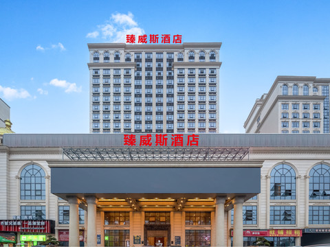 臻威斯酒店(永州冷水滩大市场店)