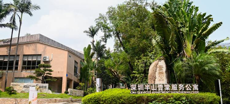 深圳半山壹棠服务公寓图片