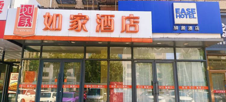 驿居酒店(通化欧亚江南大街店)图片