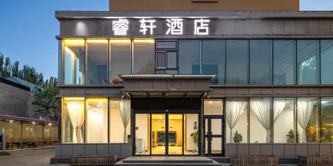 伊寧睿軒酒店(六星街景區店)