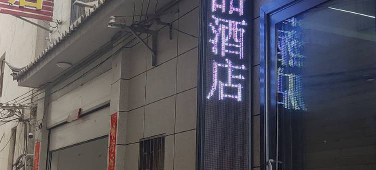 顺源精品酒店(大理高铁站店)图片