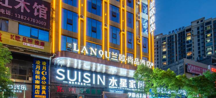 兰欧·尚品酒店(昭通镇雄亿联国际商贸城店)图片