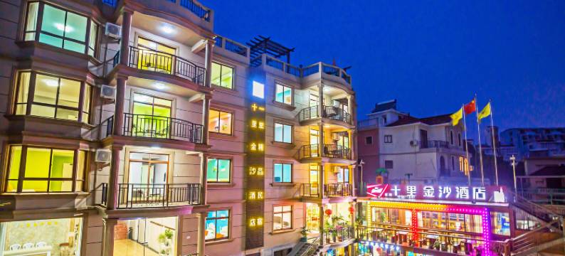 朱家尖十里金沙酒店(南沙景区店)图片