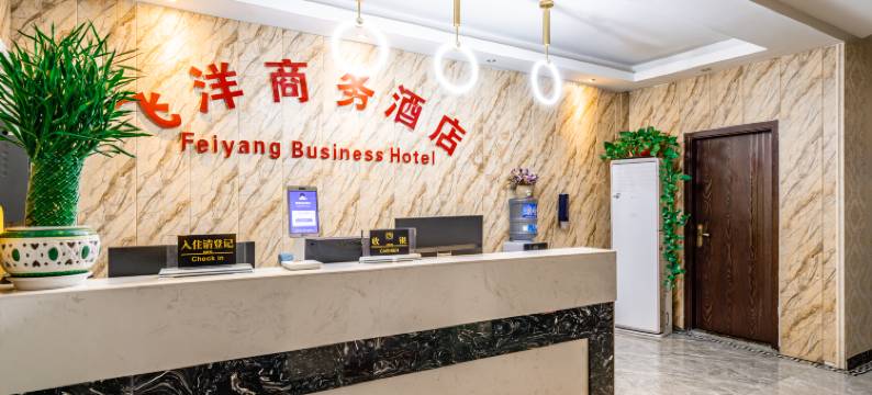 遵义飞洋商务酒店图片