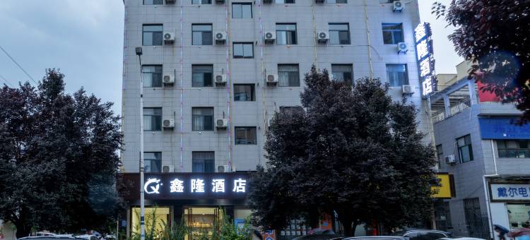 眉县鑫隆酒店图片