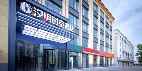 昭蘇汐鑰時空酒店(人民政府店)