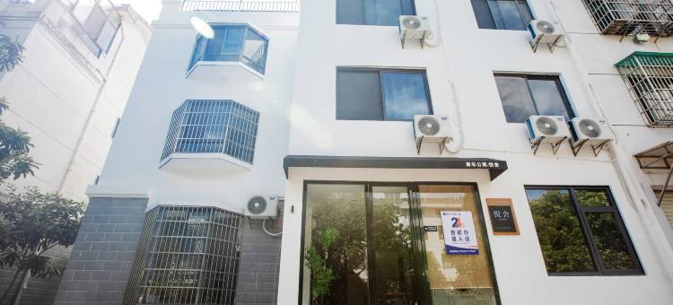 衢州悦舍民宿(衢州高铁站店)图片