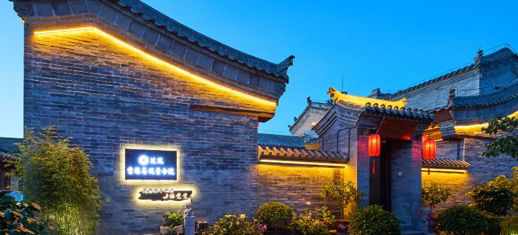 花筑·雲禧居观景合院(大同古城墙华严寺店)图片