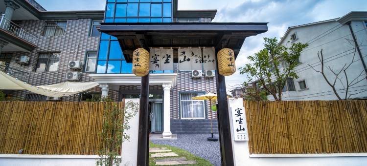 宴坐山民宿(桐庐开元森泊度假乐园OMG心跳乐园店)图片