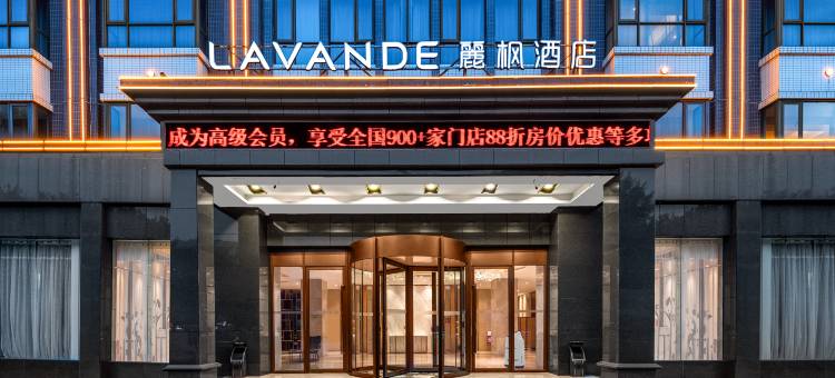 麗枫酒店(潮州古城牌坊和谐雅筑店)图片
