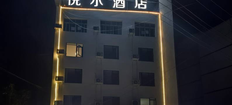 汉源悦尔酒店图片