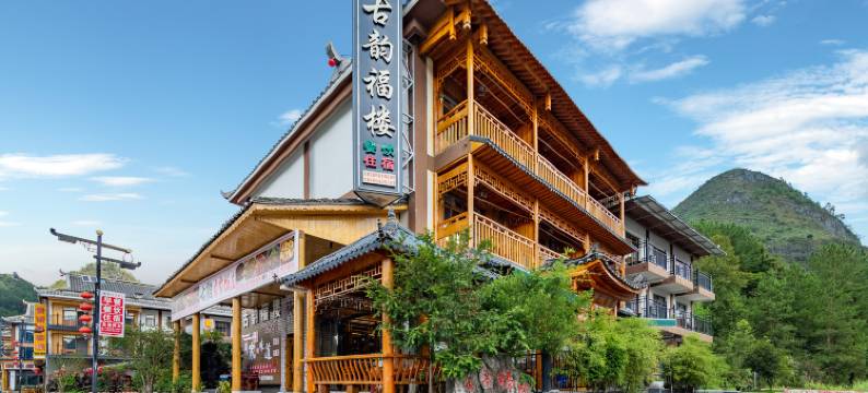 小七孔古韵福楼图片