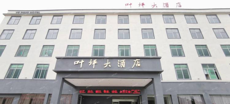 叶坪大酒店(瑞金市叶坪景区店)图片