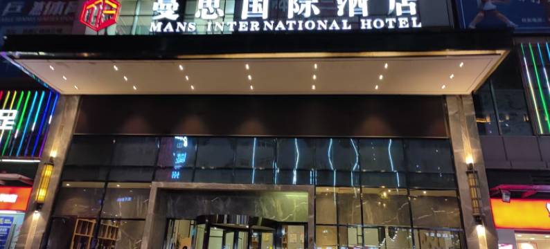 曼思国际酒店(赣州经开万达广场店)图片