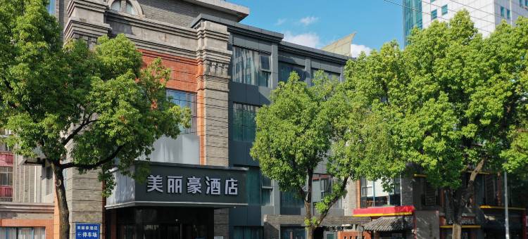 美丽豪酒店(南通濠河风景区青年西路店)图片