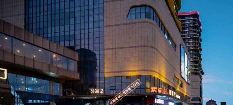 云鼎青年文艺酒店(许昌胖东来天使城店)图片