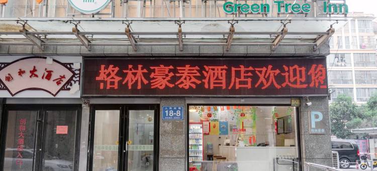 格林豪泰(宿迁泗洪人民南路步行街快捷酒店)图片