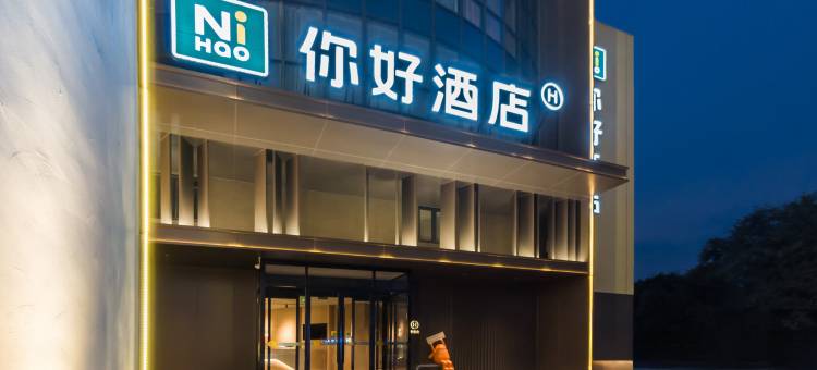 你好酒店(淄博八大局王府井广场店)图片