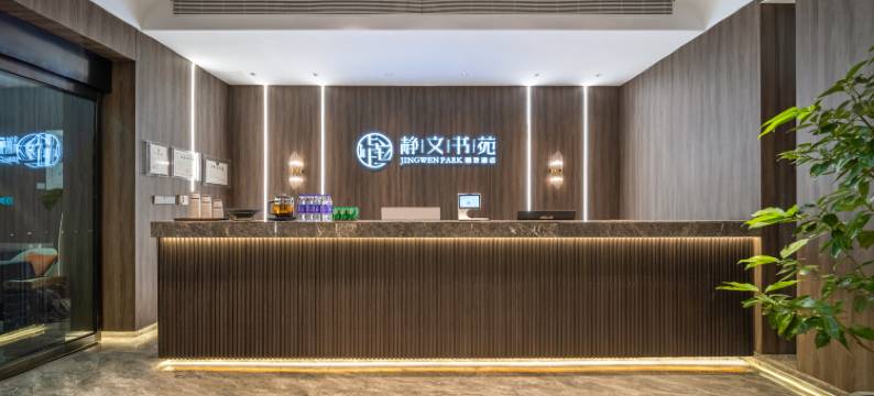 静文书苑酒店(河南省博物院国贸360店)图片