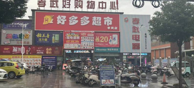 鑫茂宾馆(安陆火车站店)图片