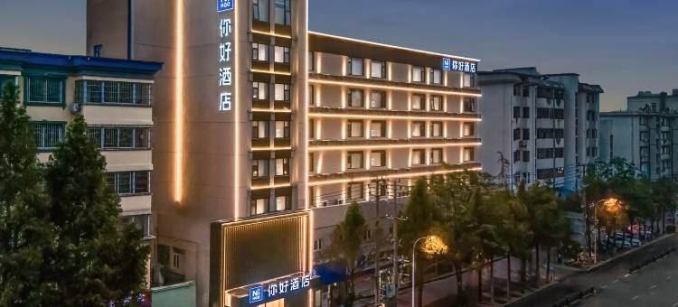 你好酒店(信阳火车站新中心医院店)图片