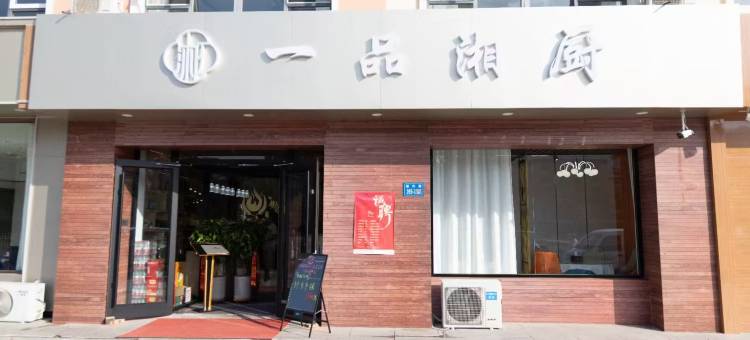 栖樰山间轻奢度假公寓(富龙滑雪场店)图片