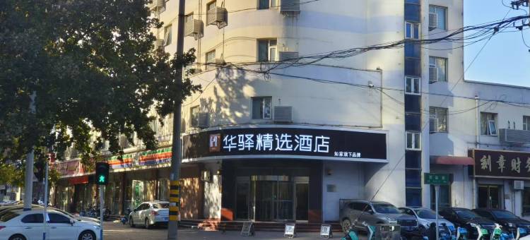 如家华驿精选酒店(石家庄黄河大道火车东站店)图片
