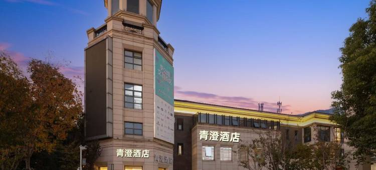 青澄美程酒店(苏州金鸡湖李公堤南地铁站店)图片